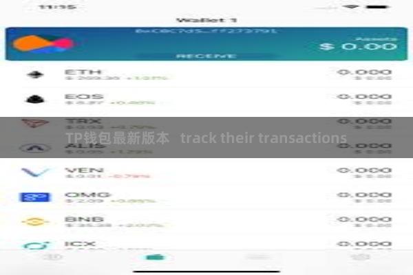 TP钱包最新版本   track their transactions
