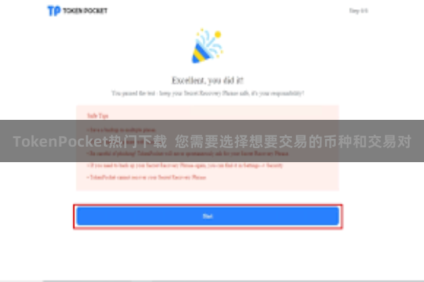 TokenPocket热门下载  您需要选择想要交易的币种和交易对